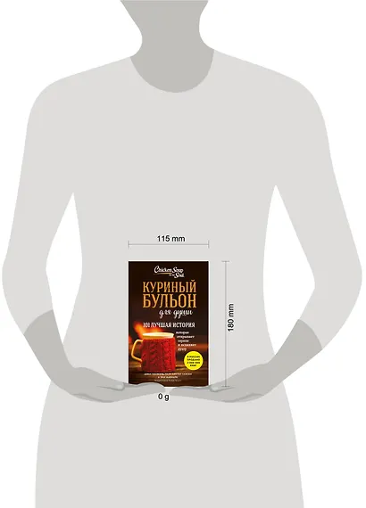 Куриный бульон для души. 101 лучшая история (лучшая цена) - фото 4