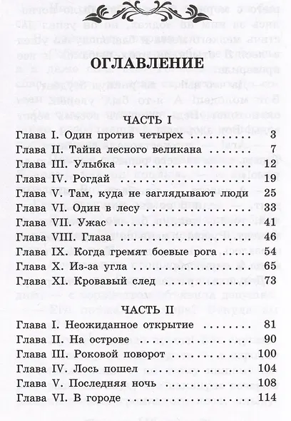 Одинец. Повесть - фото 2