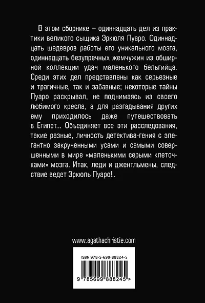 Пуаро ведет следствие - фото 2