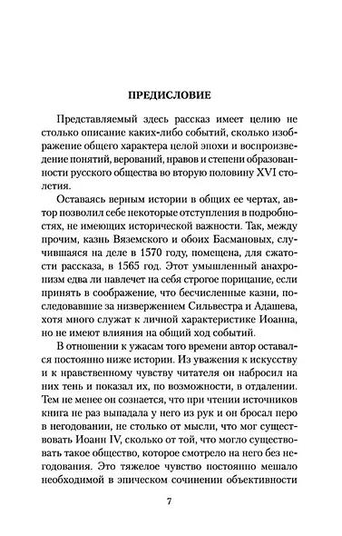 Князь Серебряный - фото 6