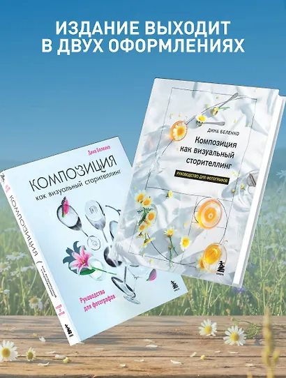 Композиция как визуальный сторителлинг: руководство для фотографов - фото 7