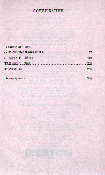 Имя звезды - фото 2