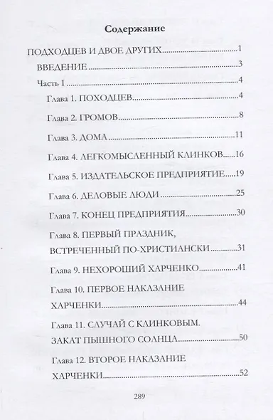Подходцев и двое других. Шутка мецената - фото 2