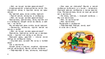 Заюшкина избушка - фото 4