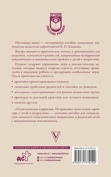 Педагогическая коррекция. Исправление недостатков характера у детей и подростков - фото 2