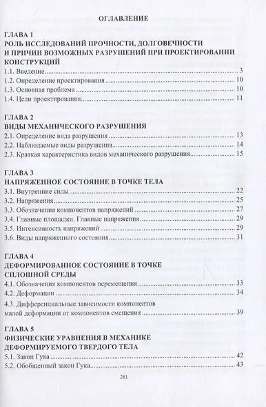 Прочность и долговечность сварных конструкций - фото 2