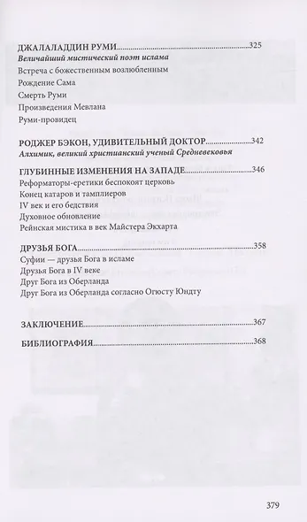 Христиан Розенкрейц и великие проводники человечества - фото 9