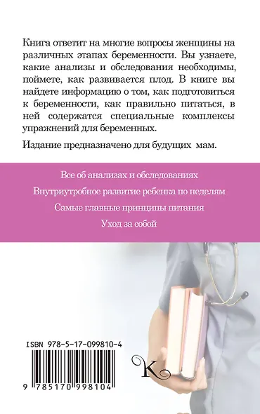 НовМедСправочник Беременность: от А до Я - фото 2