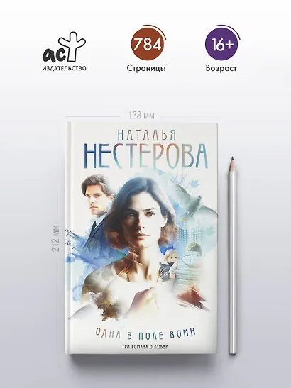 Одна в поле воин - фото 5