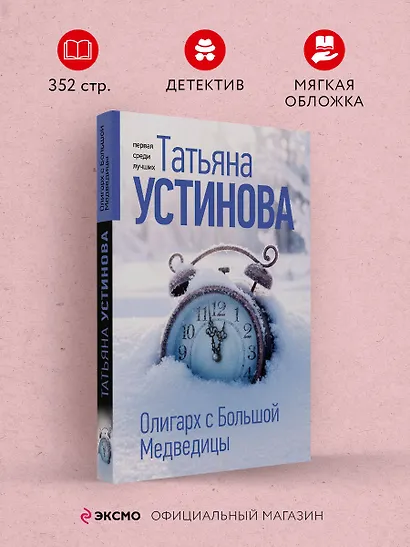 Олигарх с Большой Медведицы - фото 4