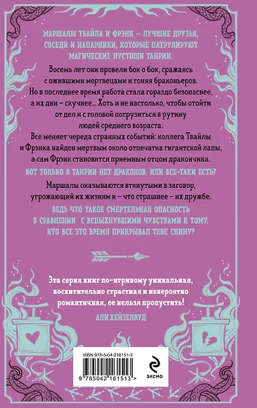 Комплект "Харт и Мёрси": Похоронные дела Харта и Мёрси. Взрывные дела Твайлы и Фрэнка - фото 10