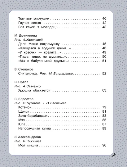 Большая книга малыша. Сказки, стихи, колыбельные - фото 10