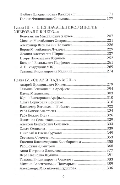 Дар любви Воспоминания о протоиерее Феодоре Соколове (6 изд) (НасСемПестИСокол) - фото 3