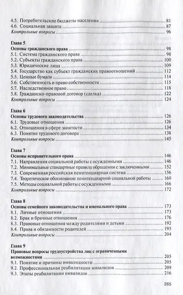 Правовое обеспечение социальной работы - фото 3