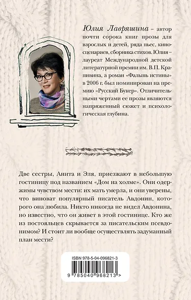 Гости "Дома на холме" - фото 2