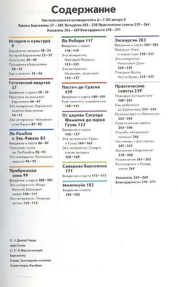 Путеводитель.Барселона - фото 2