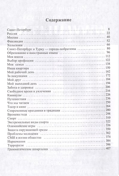 Финский язык. Практический курс:Пособие по современному разговорному языку с заданиями - фото 3