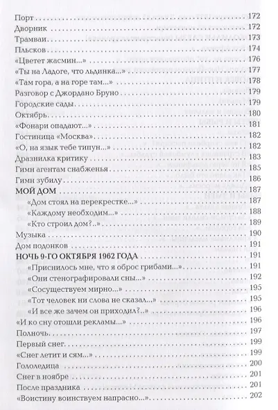 Стихотворения - фото 6