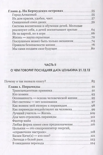 Тайна мексиканских пирамид или путешествие в Золотой век - фото 3