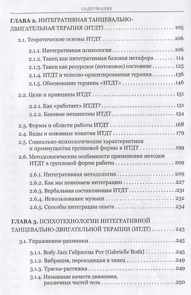 Интегративная танцевально-двигательная терапия - фото 3