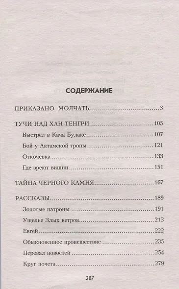 Приказано молчать - фото 2