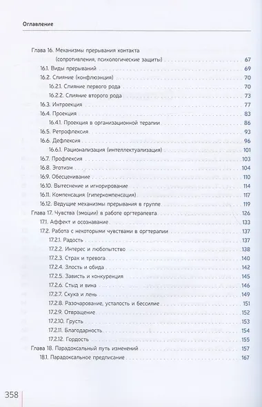 Развитие живой компании. Практикум по организационной терапии в гештальт-подходе. В двух томах (комплект из 2 книг) - фото 9