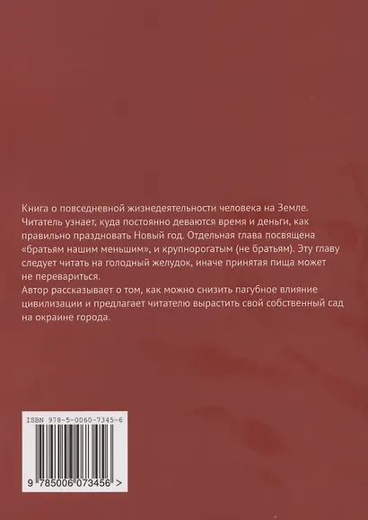 Матрица безысходности Как жить в городе в гармонии с природой - фото 2