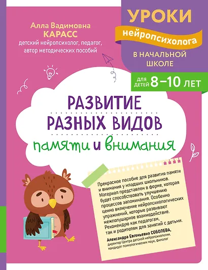 Развитие разных видов памяти и внимания: для детей 8-10 лет - фото 1