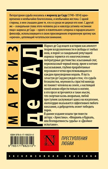 Преступления любви - фото 2