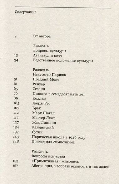 Искусство и культура. Критические очерки - фото 3