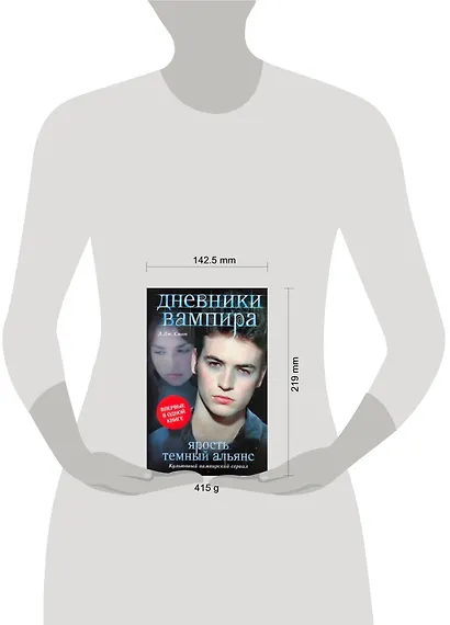 Дневники вампира. Ярость. Темный альянс - фото 2