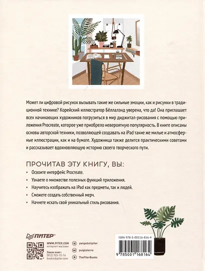 Основы Procreate для иллюстраторов - фото 10