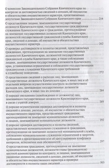 Антикоррупционное процессуальное законодательство субъектов Российской Федерации : сборник нормативн - фото 6