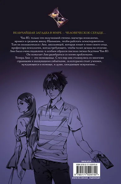 Тайна пурпурного тумана. Пророчество - фото 2