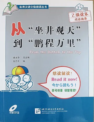 SBS From the Bottom to the Top - Book with CD /Со дна к вершине - Книга с CD - фото 1