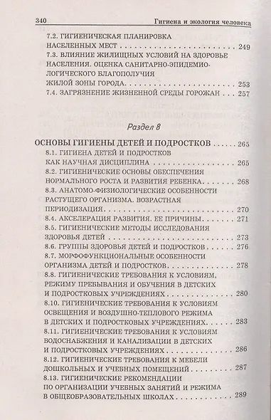 Гигиена и экология человека: учеб. пособие - фото 6