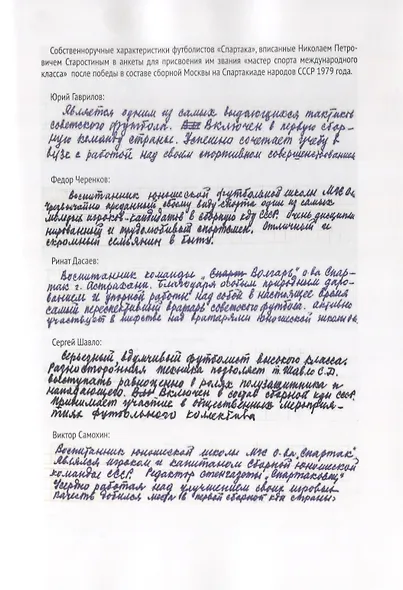 "Спартак". Хроники возрождения. Книга четвертая. 1979 год. Восхождение - фото 8