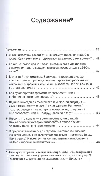 Социальная технология в вопросах и ответах. - фото 2