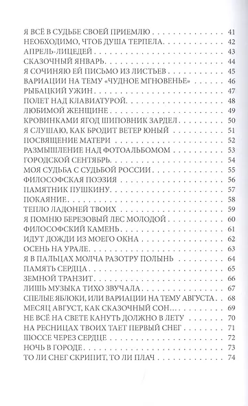 Память сердца: Сборник стихов - фото 3