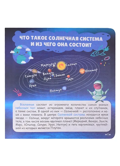 Энциклопедия с крутящейся шпаргалкой. Солнечная система - фото 3