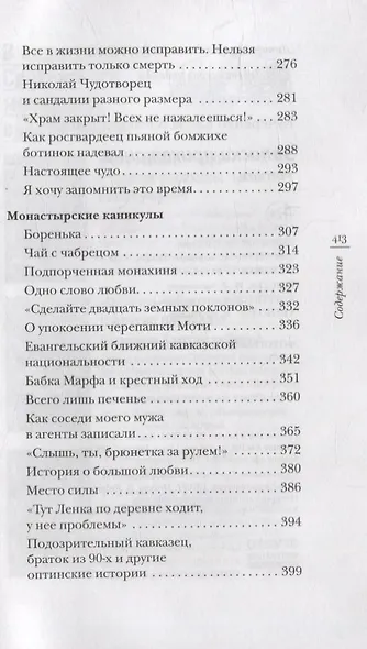 Записки прихожанки: рассказы - фото 4