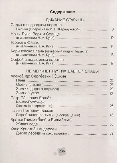 Литературное чтение. 4 класс. Хрестоматия. Внеклассное чтение (для школ с русским и белорусским языками обучения) - фото 2