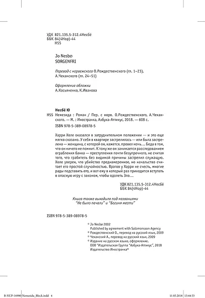 Немезида - фото 7