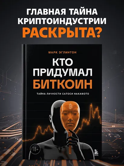 Кто придумал Биткоин. Тайна личности Сатоси Накамото - фото 4