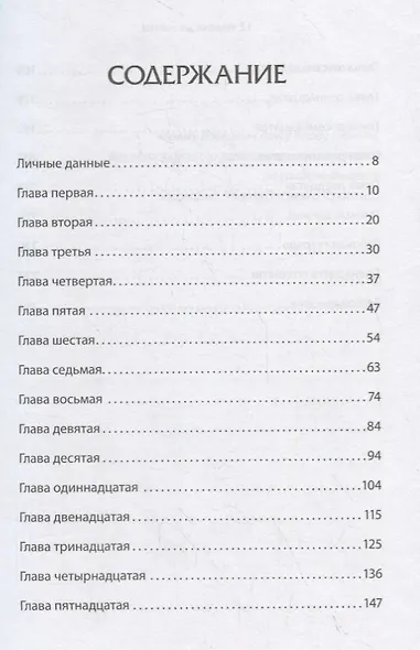 12 недель до мечты. Роман-челлендж - фото 3