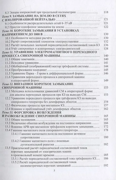 Электромагнитные переходные процессы в электрических системах: учебное пособие - фото 4