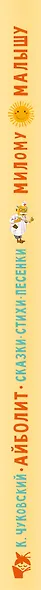 Айболит. Сказки, стихи, песенки - фото 4