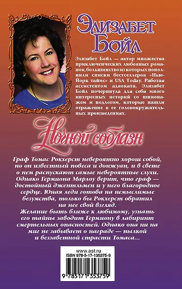 Ночной соблазн - фото 2