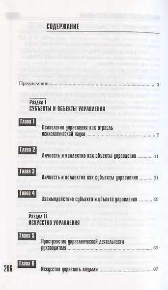 Управленческая психология: Учебное пособие для студентов вузов 2-е изд. - фото 2