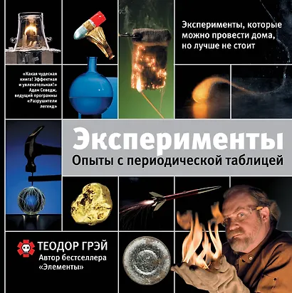 Эксперименты. Опыты с периодической таблицей - фото 1